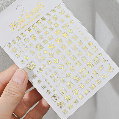 1 vnt. Praturtėkite Naujųjų metų nagų lipdukas, auksiniai / sidabriniai pinigų drakono simbolių slankikliai, 3D lipnūs manikiūro lipdukai dekoro priedai