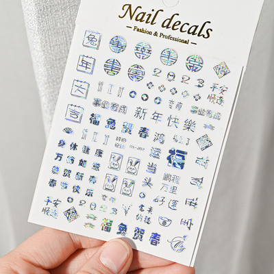 1 vnt. Praturtėkite Naujųjų metų nagų lipdukas, auksiniai / sidabriniai pinigų drakono simbolių slankikliai, 3D lipnūs manikiūro lipdukai dekoro priedai