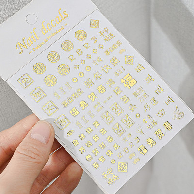 1 vnt. Praturtėkite Naujųjų metų nagų lipdukas, auksiniai / sidabriniai pinigų drakono simbolių slankikliai, 3D lipnūs manikiūro lipdukai dekoro priedai