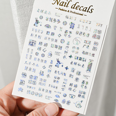 1 vnt. Praturtėkite Naujųjų metų nagų lipdukas, auksiniai / sidabriniai pinigų drakono simbolių slankikliai, 3D lipnūs manikiūro lipdukai dekoro priedai