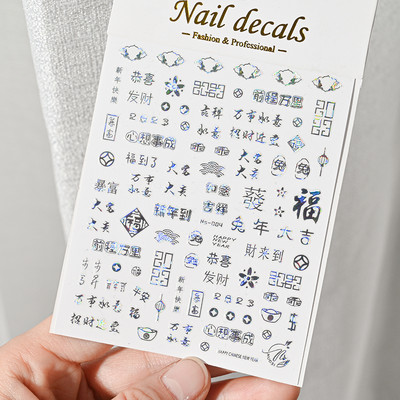 1 vnt. Praturtėkite Naujųjų metų nagų lipdukas, auksiniai / sidabriniai pinigų drakono simbolių slankikliai, 3D lipnūs manikiūro lipdukai dekoro priedai