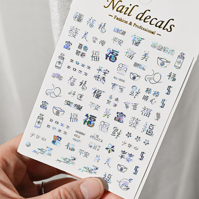 1 vnt. Praturtėkite Naujųjų metų nagų lipdukas, auksiniai / sidabriniai pinigų drakono simbolių slankikliai, 3D lipnūs manikiūro lipdukai dekoro priedai