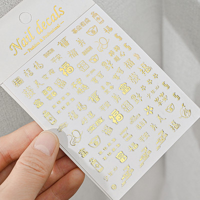 1 vnt. Praturtėkite Naujųjų metų nagų lipdukas, auksiniai / sidabriniai pinigų drakono simbolių slankikliai, 3D lipnūs manikiūro lipdukai dekoro priedai