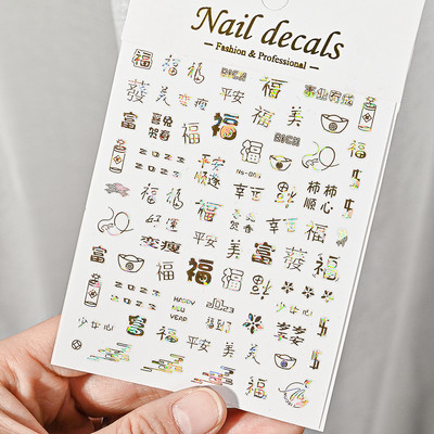 1 vnt. Praturtėkite Naujųjų metų nagų lipdukas, auksiniai / sidabriniai pinigų drakono simbolių slankikliai, 3D lipnūs manikiūro lipdukai dekoro priedai