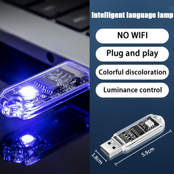Забавна интелигентна нощна лампа с гласово управление Цветна USB нощна лампа Не е необходима интернет връзка Управление на говорене Мини USB нощна лампа