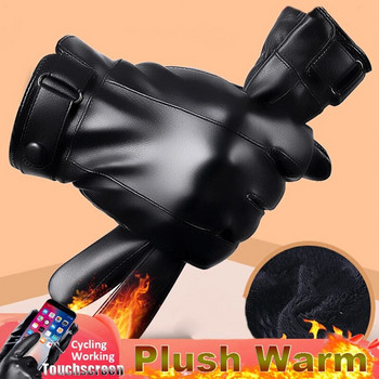 Χειμερινή οθόνη αφής PU Δερμάτινα γάντια Ανδρικά Γυναικεία Keep Warm Λούτρινο Velet Warm Full Finger Glove Cycling Working Αδιάβροχο Αντιανεμικό