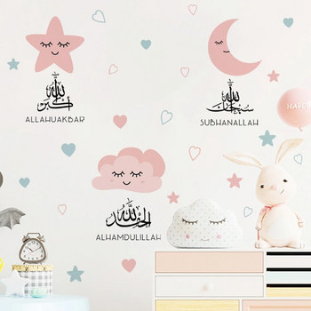 Ισλαμικό Allahu Akbar Moon Stars μπεζ Παιδικά αυτοκόλλητα τοίχου νηπιαγωγείου Μουσουλμανικά αφαιρούμενα βινυλικά χαλκομανίες τοίχου Παιδικό δωμάτιο Διακόσμηση σπιτιού