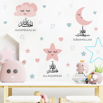 Ισλαμικό Allahu Akbar Moon Stars μπεζ Παιδικά αυτοκόλλητα τοίχου νηπιαγωγείου Μουσουλμανικά αφαιρούμενα βινυλικά χαλκομανίες τοίχου Παιδικό δωμάτιο Διακόσμηση σπιτιού