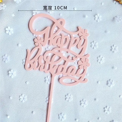 Naujas gimtadienio pyragas su gimtadieniu Tortas Vėliava akrilo vestuvės Desertinis stalas Tortų tvarsčiai Kūdikių vakarėlio kepimo dekoracija