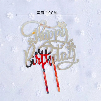 Naujas gimtadienio pyragas su gimtadieniu Tortas Vėliava akrilo vestuvės Desertinis stalas Tortų tvarsčiai Kūdikių vakarėlio kepimo dekoracija