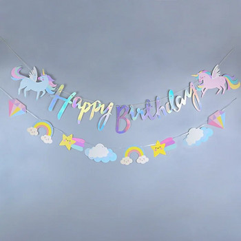 1 Σετ Πολύχρωμο πάρτι Unicorn Happy Birthday χάρτινο πανό Παιδικό πάρτι γενεθλίων Unicorn Σειρά διακοσμητικών πανό και σημαία