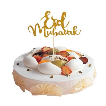 10 τεμ. Eid Mubarak Cake Topper Castle Ramadan Cupcake Topper Kareem Ισλαμικό Μουσουλμανικό Πάρτι Προμήθειες Ραμαζάνι 2023