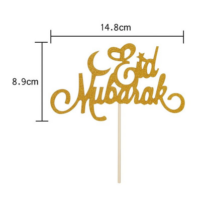 10 τεμ. Eid Mubarak Cake Topper Castle Ramadan Cupcake Topper Kareem Ισλαμικό Μουσουλμανικό Πάρτι Προμήθειες Ραμαζάνι 2023