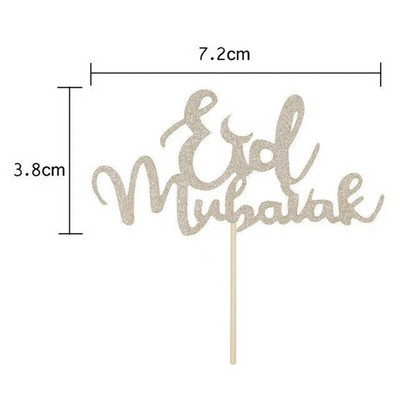 10 τεμ. Eid Mubarak Cake Topper Castle Ramadan Cupcake Topper Kareem Ισλαμικό Μουσουλμανικό Πάρτι Προμήθειες Ραμαζάνι 2023