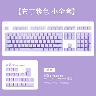 Μηχανικό πληκτρολόγιο 129 πλήκτρων Πλήκτρα πουτίγκας PBT Διχρωμία Χύτευση έγχυσης OEM Χαρακτήρα Ημιδιαφανές κάλυμμα πληκτρολογίου για όλα τα πληκτρολόγια