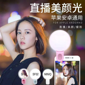 Νέο Φωτιστικό δαχτυλιδιού Selfie LED κινητού τηλεφώνου Φορητό μίνι ανθεκτικό, πρακτικό φως γεμίσματος με κλιπ φωτογραφιών με κλιπ τριών στάσεων