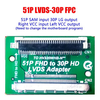 51 Pin FHD към 30 Pin HD LVDS адаптерна платка FFC FPC LVDS конвертор конектор За LG SAM трансфер VCC Ляв и десен заместител