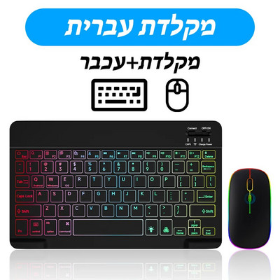 Tastatură și mouse fără fir cu iluminare din spate iluminate din spate pentru iOS Android Windows Tastatură Bluetooth pentru telefon mobil Ipad Dispozitive de 10 inchi