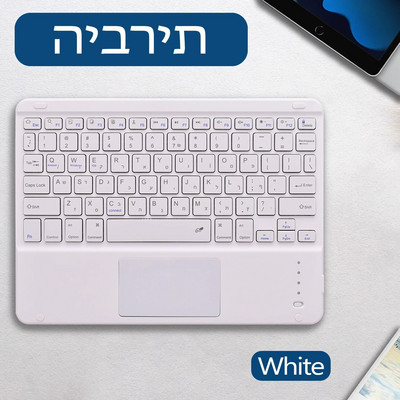 Ebreju tastatūra ipad 10.2 7th 8th 9th 10.5 Air 3 4 5 Pro 11 Samsung Tab S9 FE S9 S8 S7 A9+ A8 A7 Lenovo P11 Pro Xiaomi Pad 6