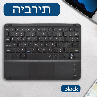 Ebreju tastatūra ipad 10.2 7th 8th 9th 10.5 Air 3 4 5 Pro 11 Samsung Tab S9 FE S9 S8 S7 A9+ A8 A7 Lenovo P11 Pro Xiaomi Pad 6