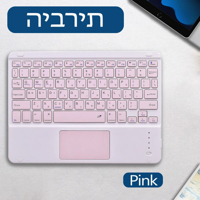 Ebreju tastatūra ipad 10.2 7th 8th 9th 10.5 Air 3 4 5 Pro 11 Samsung Tab S9 FE S9 S8 S7 A9+ A8 A7 Lenovo P11 Pro Xiaomi Pad 6