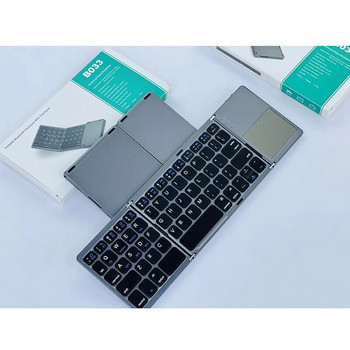 Поддръжка на безжична Bluetooth Mini три сгъваема клавиатура за мобилни телефони, таблети, сгъваеми и презареждащи се с тъчпад
