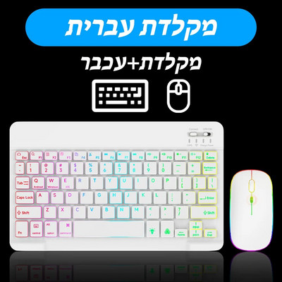 Tastatură și mouse Bluetooth cu iluminare din spate iluminate din spate pentru Ipad Teclado fără fir pentru dispozitive iOS Android Windows reîncărcabile de 10 inchi