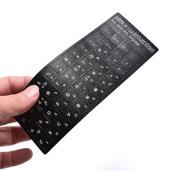 18x6.5cm иврит бели букви стикери за оформление на клавиатурата бутон букви азбука лаптоп настолен компютър клавиатура защитно фолио