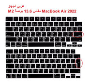 Husă pentru tastatură din silicon în limba arabă arabă pentru 2022 MacBook Air 13,6” (M2 A2681) / 2021 MacBook Pro 14” 16” (A2442 A2485)