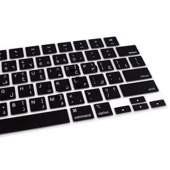 Силиконов капак за клавиатура на арабски арабски език за 2022 MacBook Air 13,6” (M2 A2681) / 2021 MacBook Pro 14” 16” (A2442 A2485)