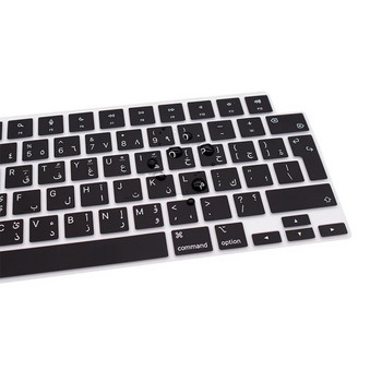 Силиконов капак за клавиатура на арабски арабски език за 2022 MacBook Air 13,6” (M2 A2681) / 2021 MacBook Pro 14” 16” (A2442 A2485)