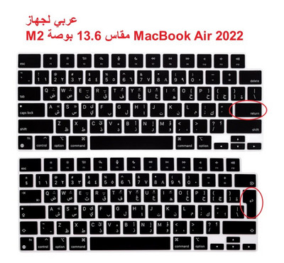 Κάλυμμα πληκτρολογίου σιλικόνης σε αραβική αραβική γλώσσα για MacBook Air 2022 13,6" (M2 A2681) / 2021 MacBook Pro 14" 16" (A2442 A2485)