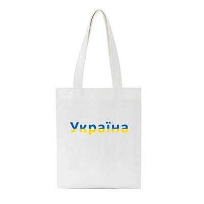 Moteriškas peties krepšys Ukrainos Meilės grafikas Spausdinti drobės Krepšys Mada Didelės talpos Pirkiniai Moterų Rankinės Krepšiai Nešiojami krepšiai