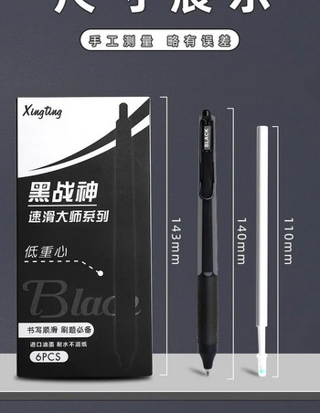 6 БР. Ниска цена, висококачествена, полезна, бързосъхнеща гел химикалка, черно-бяла стилна, копринено издръжлива, евтина четка, 0,5 мм канцеларски консумативи НОВО