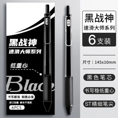 6GAB Zemas cenas Augstas kvalitātes Noderīga ātri žūstoša želejas pildspalva melna balta stila zīdaini izturīga lēta otiņa 0,5 MM kancelejas piederumu komplekts JAUNS