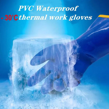 -30 Degree Ανδρικά Θερμικά Γάντια Εργασίας Χειμερινή Προστασία PVC Αδιάβροχο Αντιολισθητικό Λάδι Ανθεκτικό στη Φθορά Ψυχρή Αποθήκευση Ψαράδες