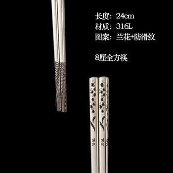 24 см корейски пръчици за хранене 316L неръждаема стомана, висококачествено лазерно гравиране, против изгаряне, против плъзгане