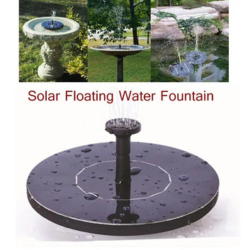 1 τμχ Solar Floating Water Fountain Bird Bath Fountain Pump Pond Decoration Solar powered σιντριβάνι Αντλία νερού για κήπο και βεράντα