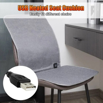 USB Θερμαινόμενο μαξιλάρι καρέκλας αυτοκινήτου Προστατευτικό μαξιλάρι οικιακό αξεσουάρ για ανακούφιση από πόνους στην πλάτη