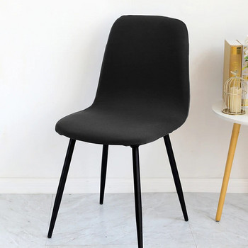 Μονόχρωμο Κοντό κάλυμμα καρέκλας πλάτης Stretch Καλύμματα καρέκλας τραπεζαρίας Πλενόμενα Ελαστικά καλύμματα καθισμάτων Καλύμματα για κουζίνα σπιτιού