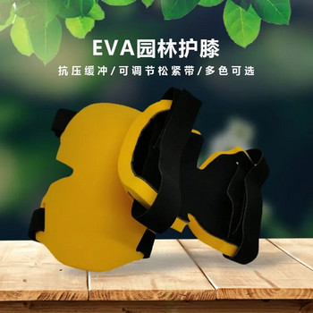 EVA Garden Knee Pad Μαξιλάρι γονατιστή με προστασία υψηλής πυκνότητας κατάλληλο για εγκατάσταση δαπέδου κηπουρικής Επισκευή αυτοκινήτου