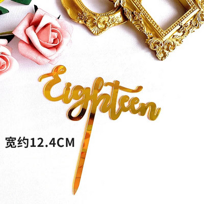 Naujas 16/18/21/30 Gimtadienio akrilinis torto dangtelis Auksinis su gimtadieniu torto dangtelis, skirtas gimtadienio vakarėlio jubiliejaus papuošimams