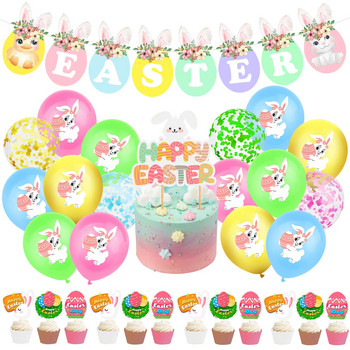 Happy Easter Bunny Latex Balloon Set, Πασχαλινό πάρτι διακόσμηση