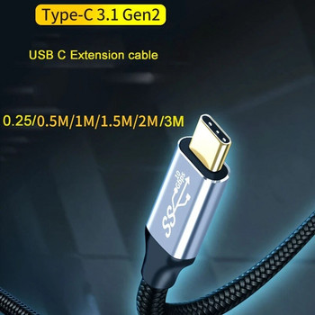Καλώδιο επέκτασης USB C USB3.1 10Gbps PD100W Καλώδιο αρσενικό σε θηλυκό Τύπος C για τηλέφωνο Laptop Nintendo Switch MacBook