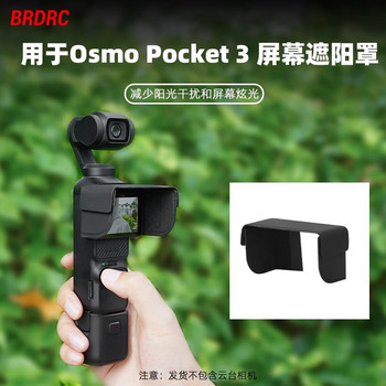 Сенник за екран за Osmo Pocket 3 за DJI OSMO POCKET 3 Аксесоар от закалено фолио Защитно фолио за лещи Сенник за екран за DJI Pocket 3