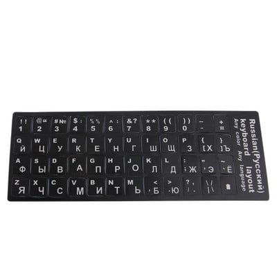 Krievu burtu tastatūras uzlīmes Matēta PVC piezīmjdatora galddatora tastatūras tastatūrai klēpjdatoram