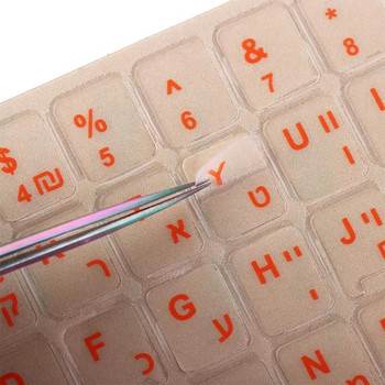 Διαφανή αυτοκόλλητα πληκτρολογίου Ρωσικά Αγγλικά Κορεατικά Εβραϊκά Αλφάβητο για Υπολογιστές Αξεσουάρ φορητού υπολογιστή με προστασία από τη σκόνη