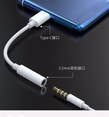 Type-C към 3,5 mm адаптер за кабел за слушалки Type C USB-C мъжки към 3,5 mm аудио AUX аудио женски жак за type-C Xiaomi Samsung Android