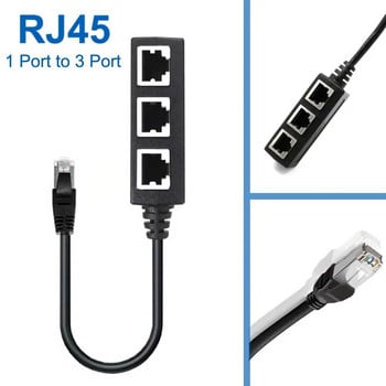 RJ45 Διαχωριστής καλωδίων Ethernet Προσαρμογέας Δικτύου, Διαχωριστής Ethernet 1 έως 3 Καλώδιο Κατάλληλος Προσαρμογέας Υποδοχής Ethernet Super LAN Cat 6