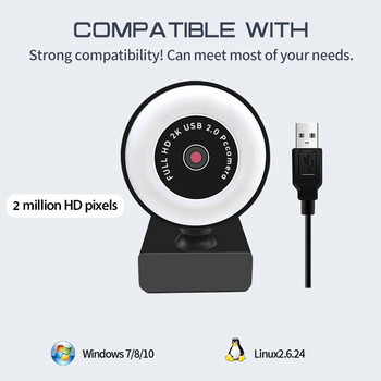 Κάμερα Web 2K Full HD1080P με αυτόματη εστίαση με μικρόφωνο LED Light Camera Full Light USB Web Cam για βιντεοκλήση σε φορητό υπολογιστή συνεδρίων